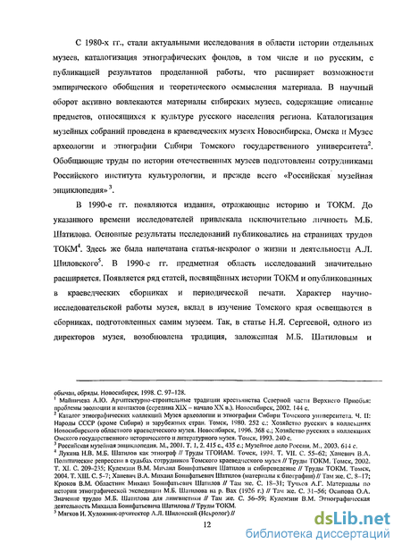 Контрольная работа по теме Описание Новосибирского краеведческого музея