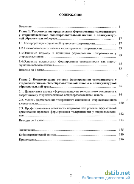 Контрольная работа по теме Воспитание культуры толерантности в общеобразовательной поликультурной школе