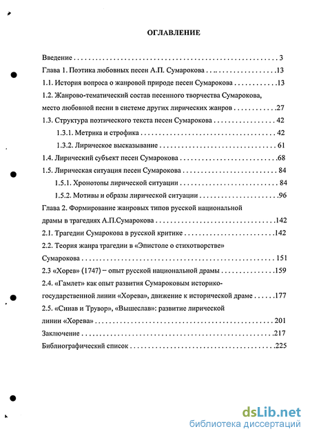 Сочинение по теме Гамлет» А.П. Сумарокова