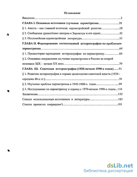 Реферат: Древнеиранская религия в античных источниках