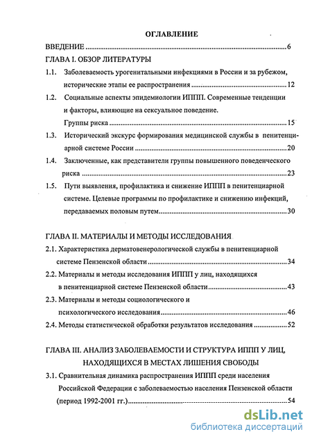 Доклад по теме О современных проблемах эпидемиологии инфекций, передаваемых половым путем