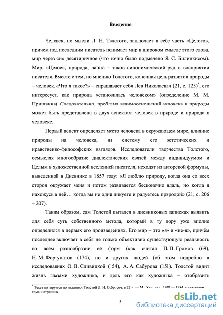 Сочинение: Война в изображении Льва Толстого в романе Война и мир