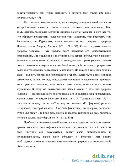 Сочинение: Война в изображении Льва Толстого в романе Война и мир