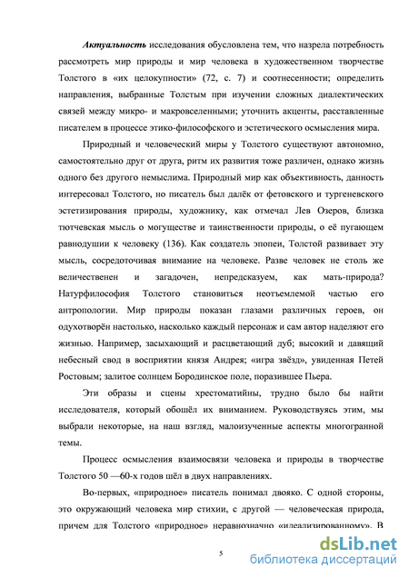 Сочинение: Художественные особенности романа Л. Н. Толстого Война и мир