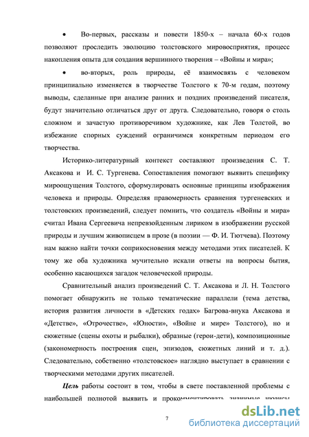 Сочинение: Богатство душевного мира героев А.Н. Толстого в романе 