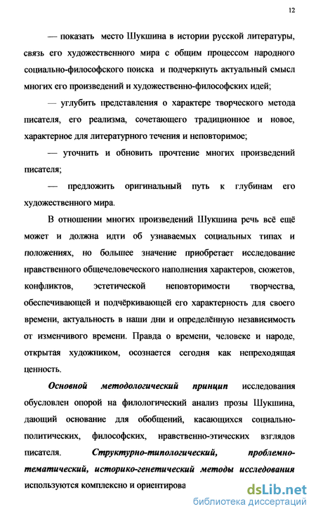 Сочинение по теме Правда есть истина в действии. В. М. Шукшин