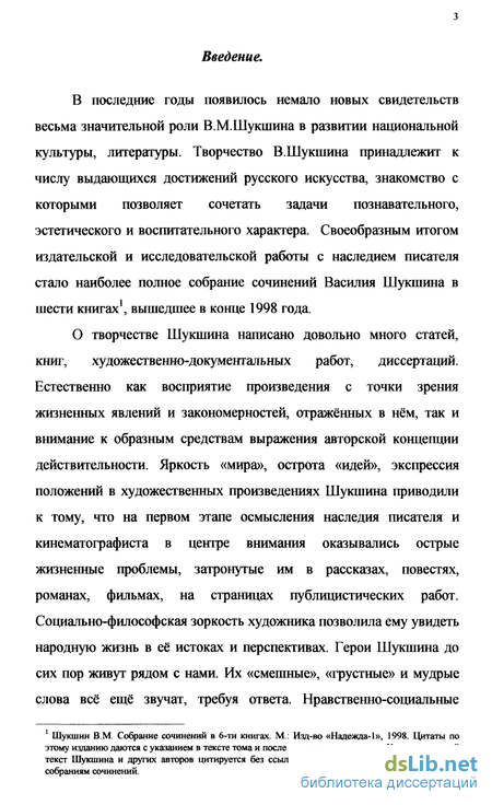 Сочинение по теме Правда есть истина в действии. В. М. Шукшин