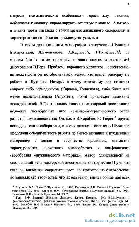 Сочинение по теме Правда есть истина в действии. В. М. Шукшин