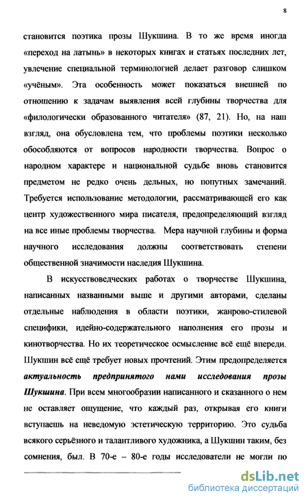 Сочинение по теме Правда есть истина в действии. В. М. Шукшин