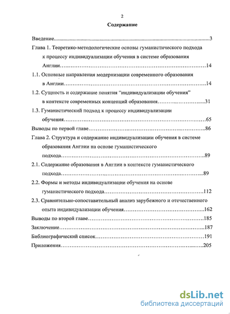 Реферат: Индивидуализация и внутриклассная дифференциация