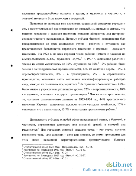 Доклад по теме Быт сельской и городской жизни