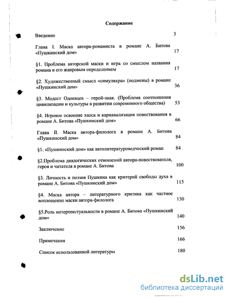 Сочинение: Герой-интеллигент в современной русской литературе по роману А. Битова «Улетающий Монахов»