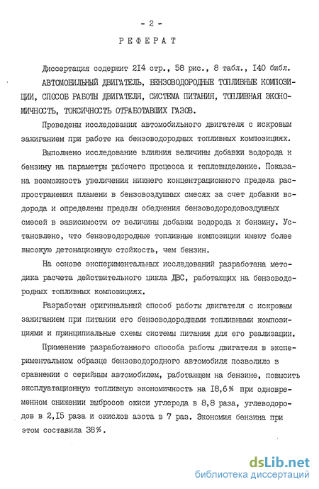 Курсовая работа: Меры по сокращению токсичности автомобильных двигателей