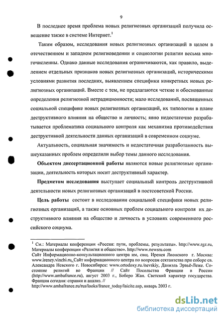 Реферат: Проблемы идентификации деструктивных организаций в субъектах экономической деятельности