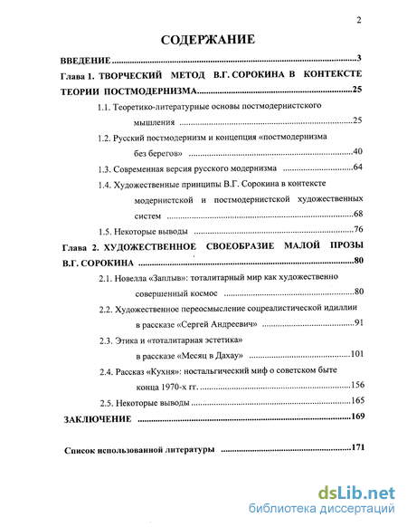 Сочинение по теме Постмодернистские тенденции в современной прозе