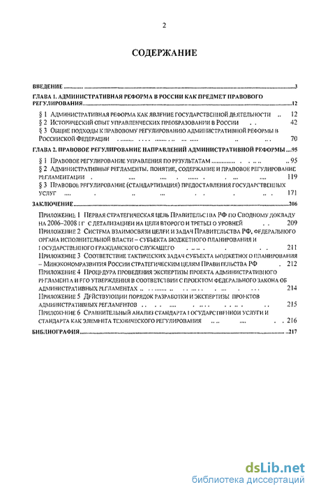 Реферат: Административная реформа в Российской Федерации 2