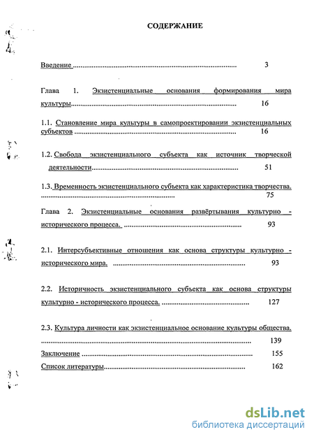 Доклад: Экзистенциальная психология личности