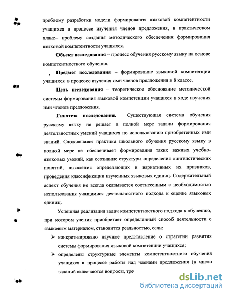 Дипломная работа: Содержание и методическое обеспечение формирования языковой компетенции учащихся средней школы