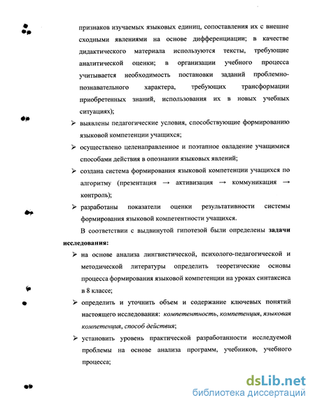 Дипломная работа: Содержание и методическое обеспечение формирования языковой компетенции учащихся средней школы