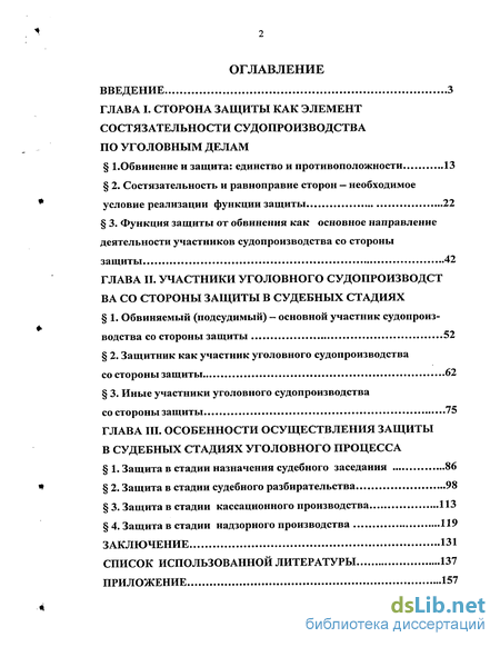 Курсовая работа: Участники уголовного процесса со стороны защиты