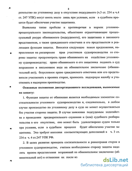 Реферат: Участники уголовного процесса со стороны защиты 2