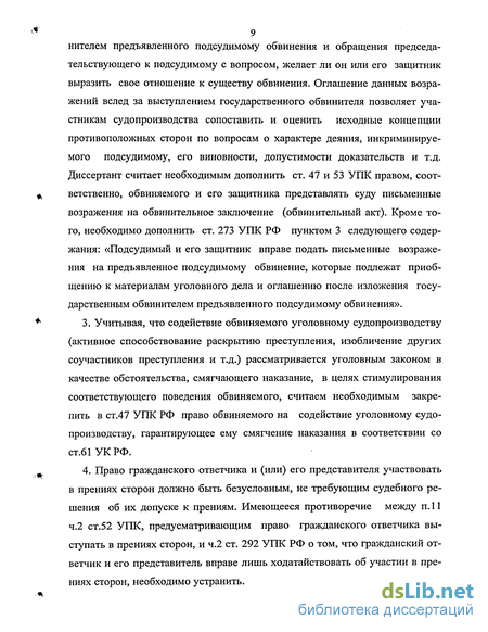 Реферат: Участники уголовного процесса со стороны защиты 2