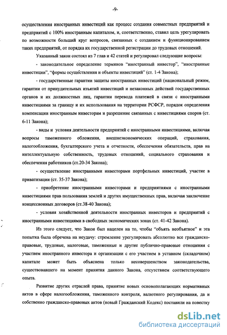 Реферат: О действии во времени налогового законодательства, ухудшающего положение иностранных инвесторов