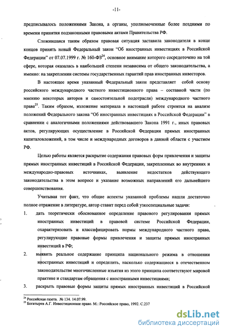 Реферат: О действии во времени налогового законодательства, ухудшающего положение иностранных инвесторов