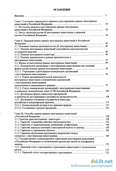 Реферат: О действии во времени налогового законодательства, ухудшающего положение иностранных инвесторов