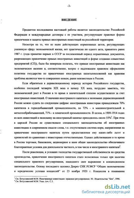 Реферат: О действии во времени налогового законодательства, ухудшающего положение иностранных инвесторов