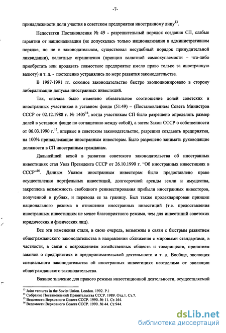 Реферат: О действии во времени налогового законодательства, ухудшающего положение иностранных инвесторов