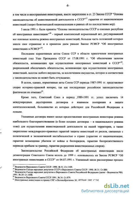 Реферат: О действии во времени налогового законодательства, ухудшающего положение иностранных инвесторов