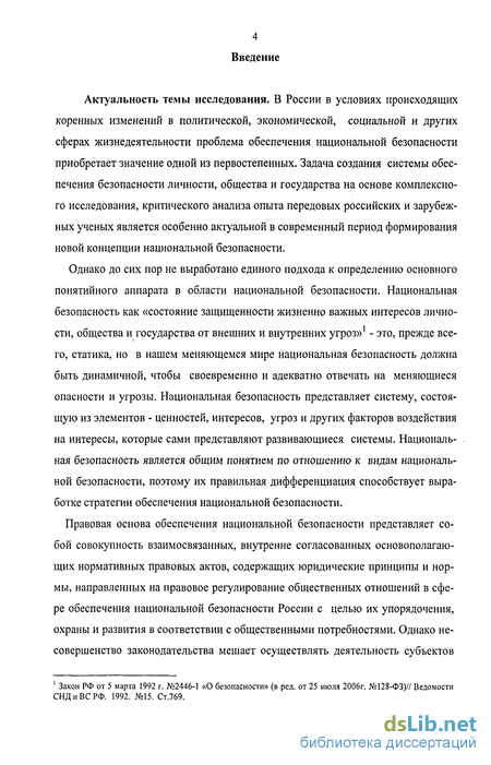 Дипломная работа: Развитие концепции национальной безопасности в свете обеспечения обороноспособности Китайской Народной Республики на современном этапе