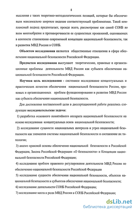 Дипломная работа: Развитие концепции национальной безопасности в свете обеспечения обороноспособности Китайской Народной Республики на современном этапе