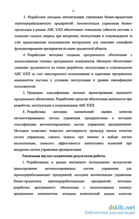 Доклад по теме Методика создания программного обеспечения для систем управления предприятиями с использованием типовых программных компонентов