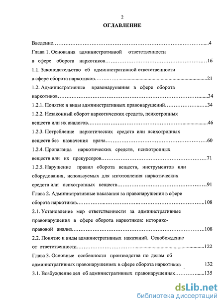 Курсовая работа по теме Методика расследования незаконного оборота наркотиков и психотропных веществ