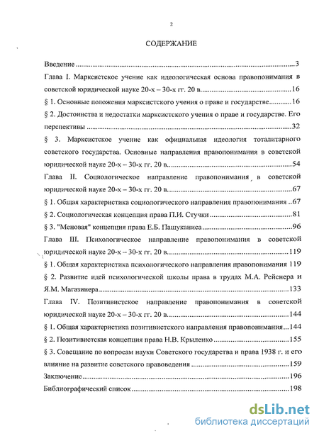 Курсовая работа по теме Основные концепции правопонимания 