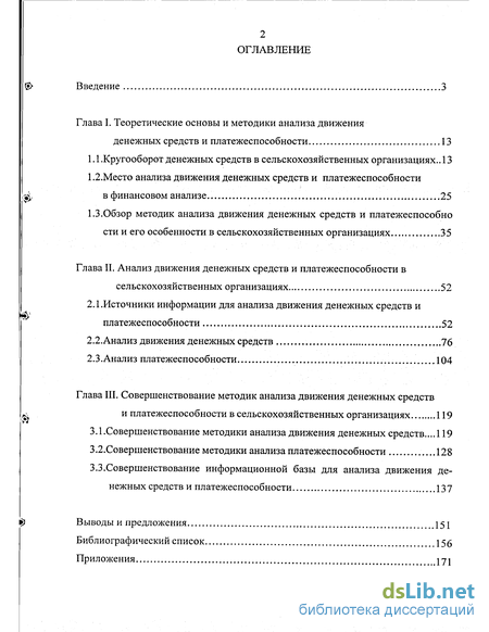 Контрольная работа по теме Исследование движения денежных средств косвенным методом