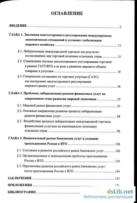 Доклад по теме Роль генерального соглашения по тарифам и торговле в многостороннем регулировании внешней торговли