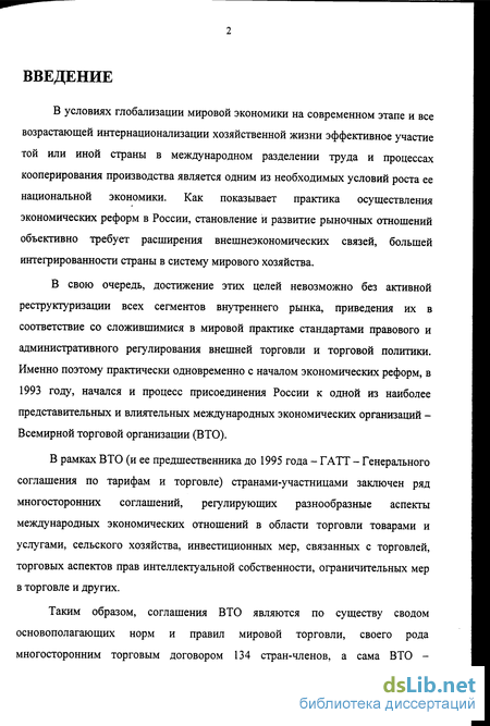 Доклад по теме Роль генерального соглашения по тарифам и торговле в многостороннем регулировании внешней торговли