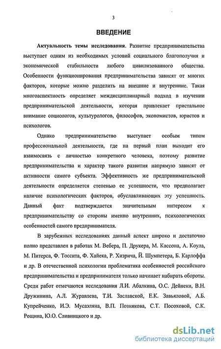 Реферат: Психическая устойчивость как фактор успешности профессиональной деятельности менеджеров