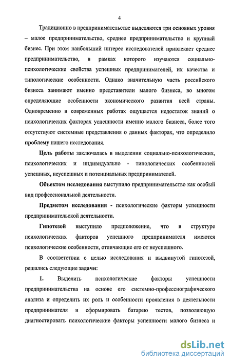 Контрольная работа по теме Психологические особенности предпринимательства