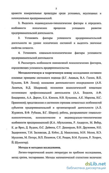 Реферат: Психическая устойчивость как фактор успешности профессиональной деятельности менеджеров