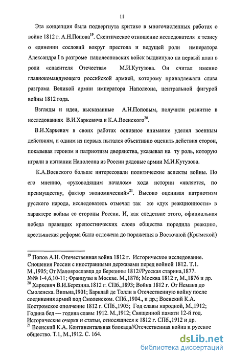 Реферат: Реферат по научной монографии А.Н. Троицкого «Александр I и Наполеон» Москва, «Высшая школа»1994 г.