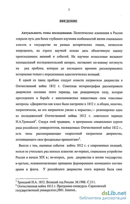 Реферат: Реферат по научной монографии А.Н. Троицкого «Александр I и Наполеон» Москва, «Высшая школа»1994 г.