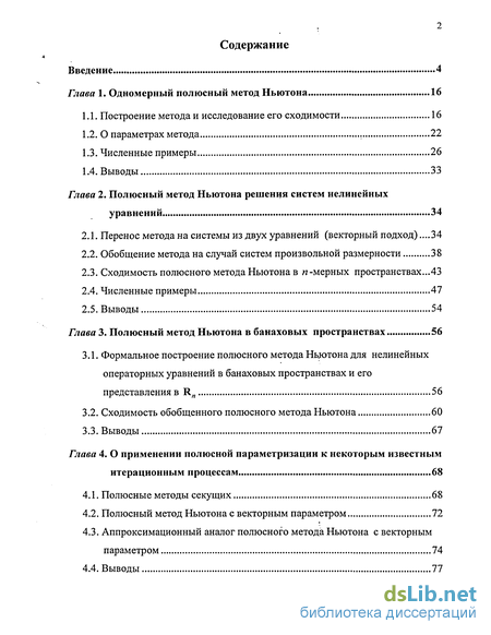 Доклад: Метод решения уравнений Ньютона - Рафсона