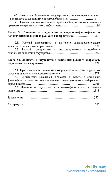 Доклад по теме О смысле русского неоконсерватизма