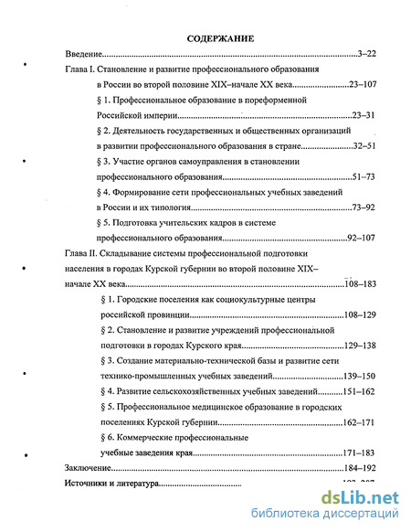 Реферат: Школа и педагогическая мысль народов России во второй половине XIX - начале ХХ века