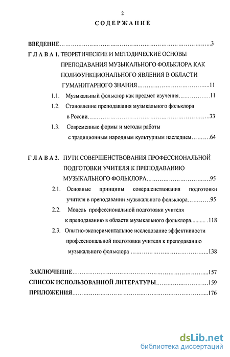 Курсовая работа по теме Значение фольклора в патриотическом воспитании детей