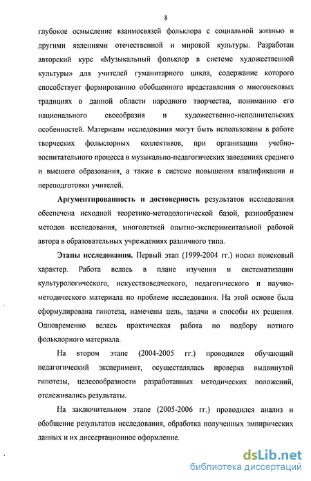 Курсовая работа по теме Воспитательная функция фольклора